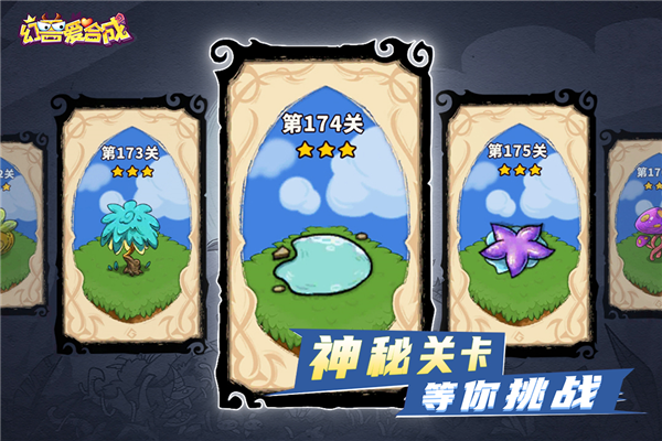 幻兽爱合成红包版 安卓版v2.5.1